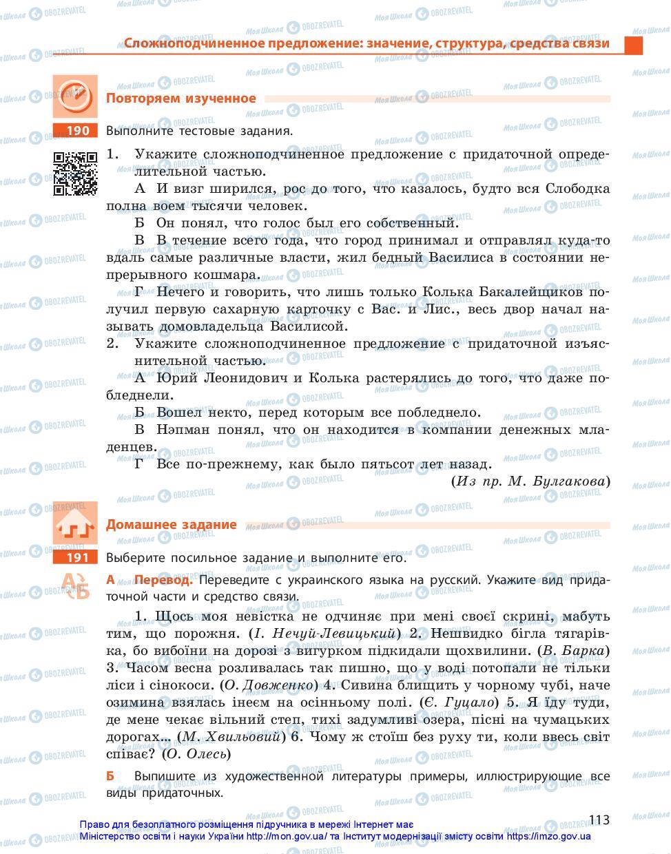 Учебники Русский язык 11 класс страница 113