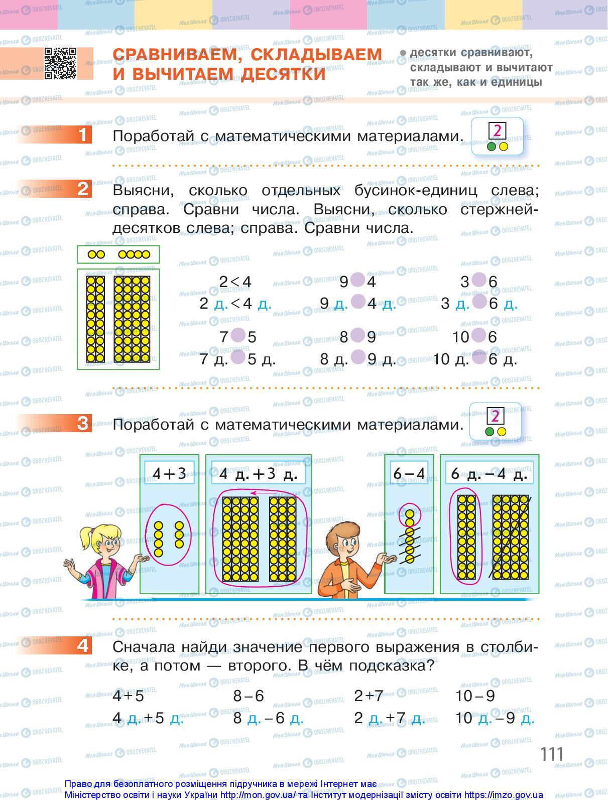 Учебники Математика 1 класс страница 111