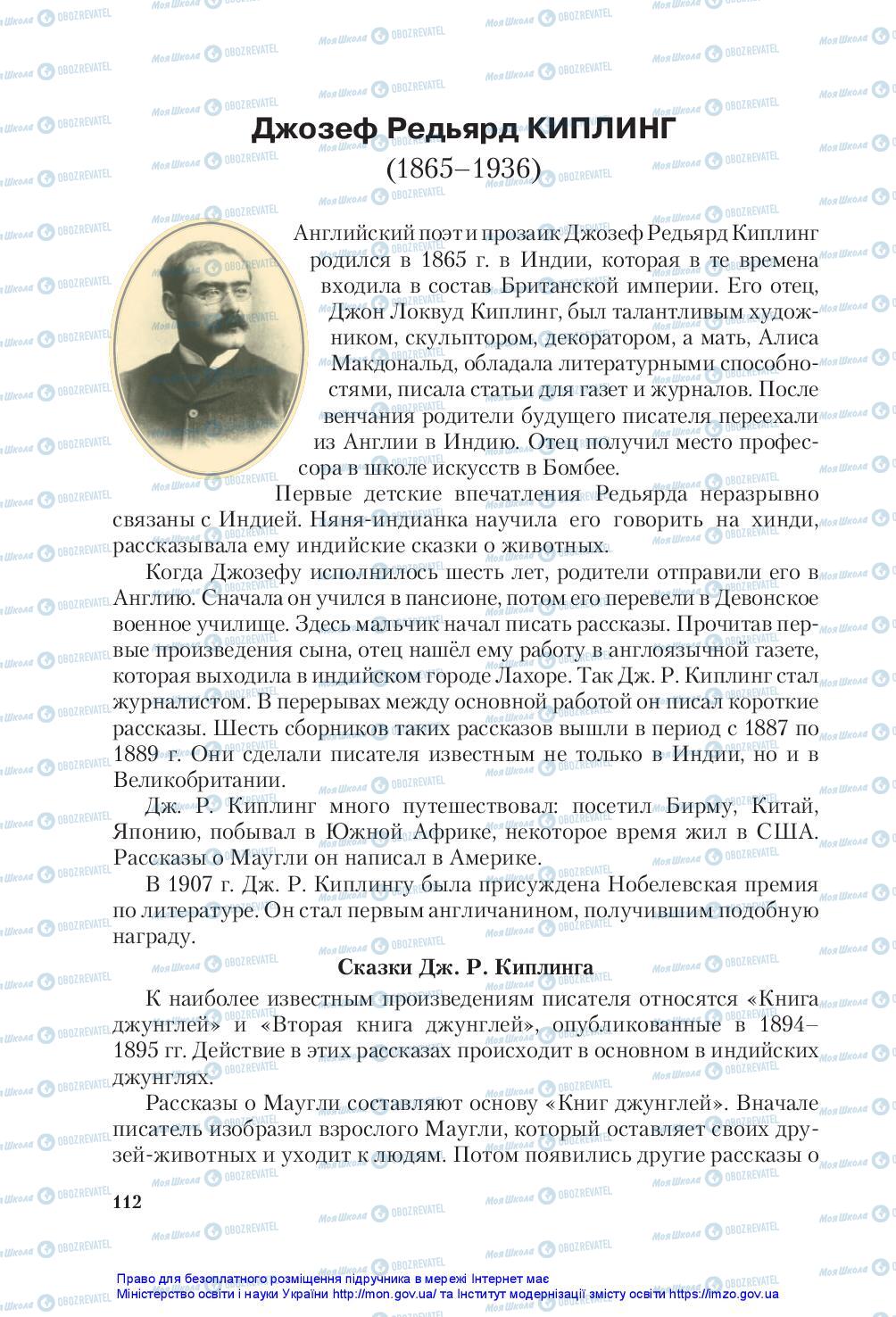 Підручники Зарубіжна література 5 клас сторінка 112