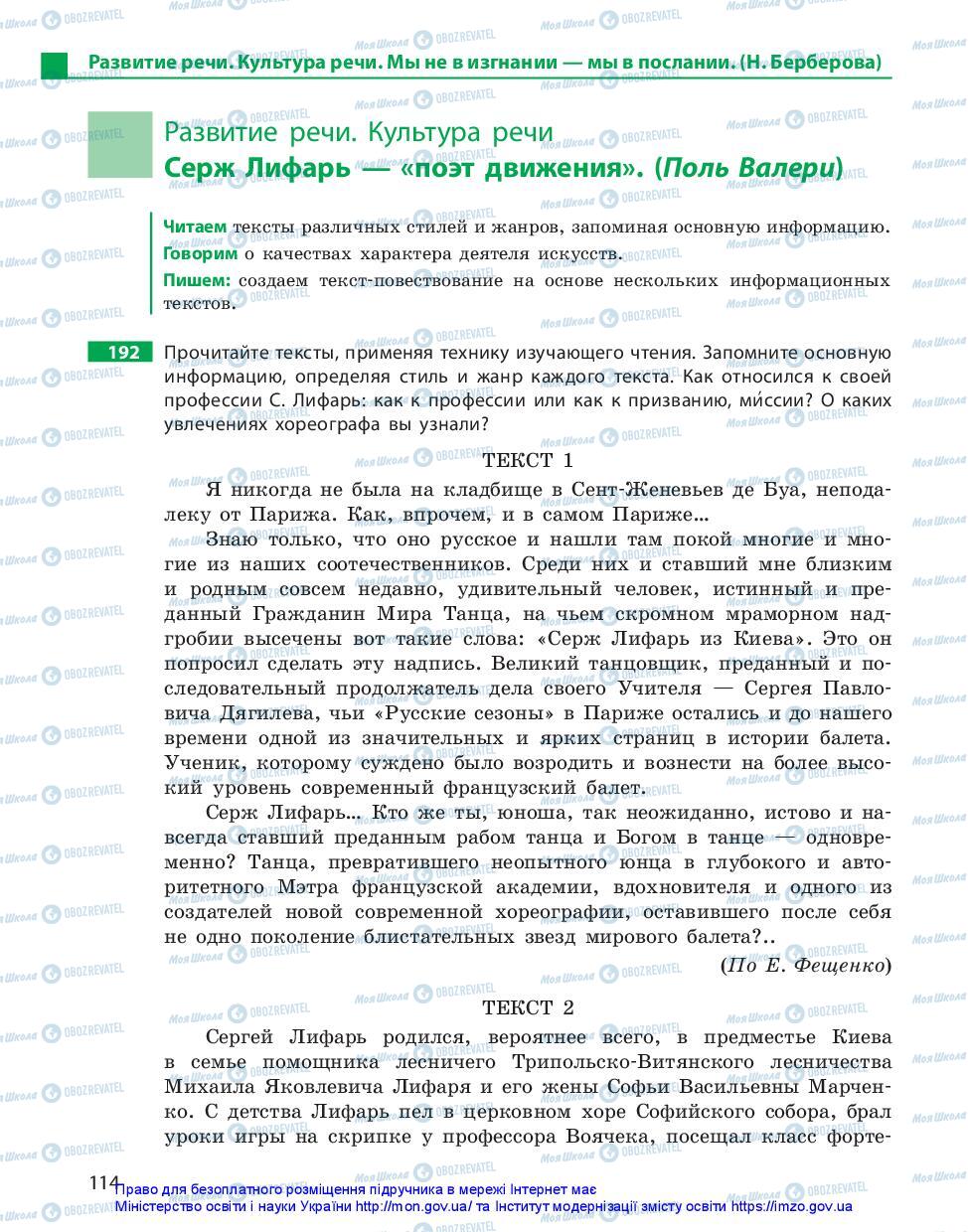 Учебники Русский язык 11 класс страница 114