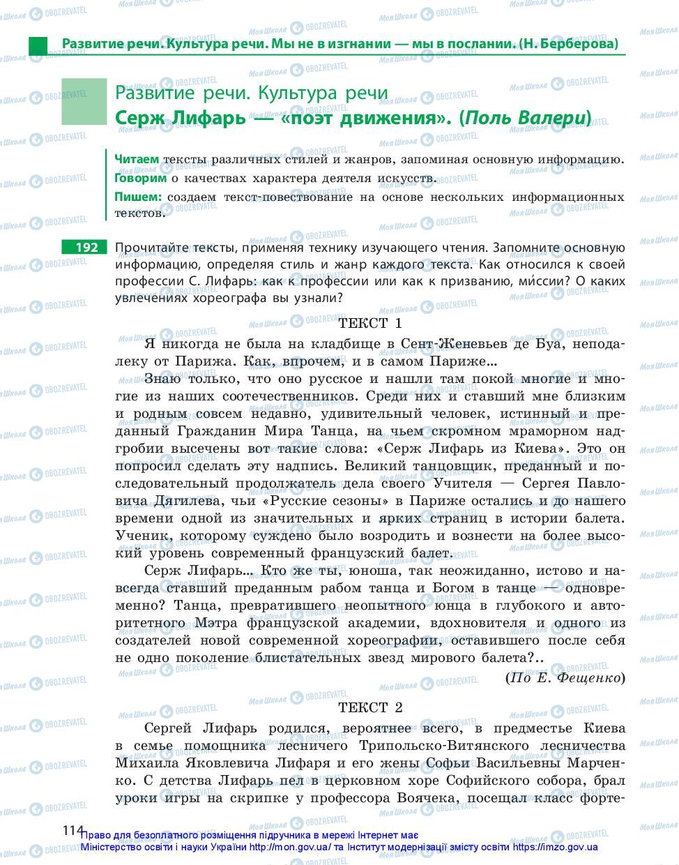 Підручники Російська мова 11 клас сторінка 114