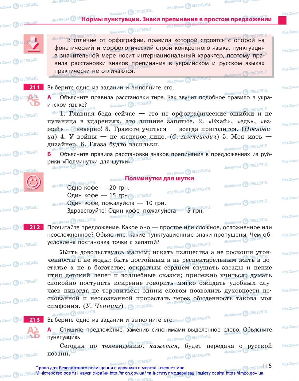 Підручники Російська мова 11 клас сторінка 115