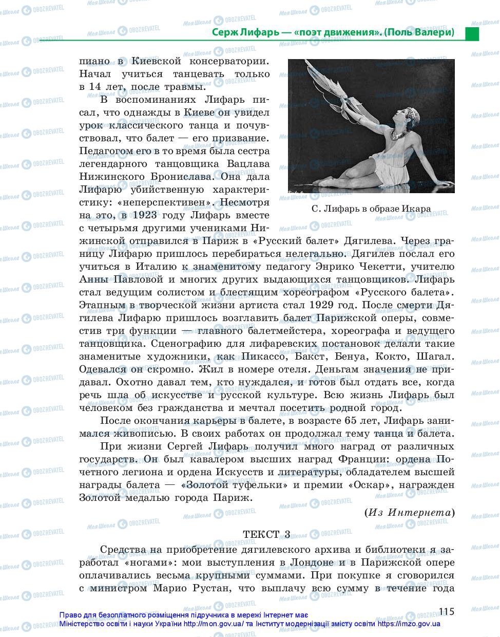 Підручники Російська мова 11 клас сторінка 115