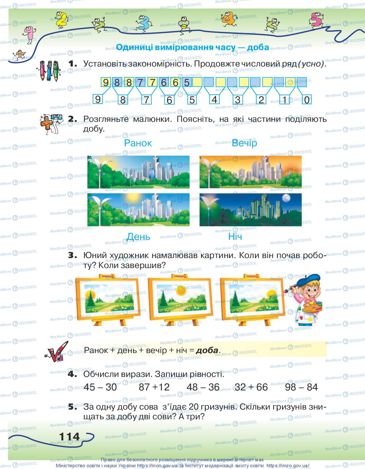 Підручники Математика 1 клас сторінка 114