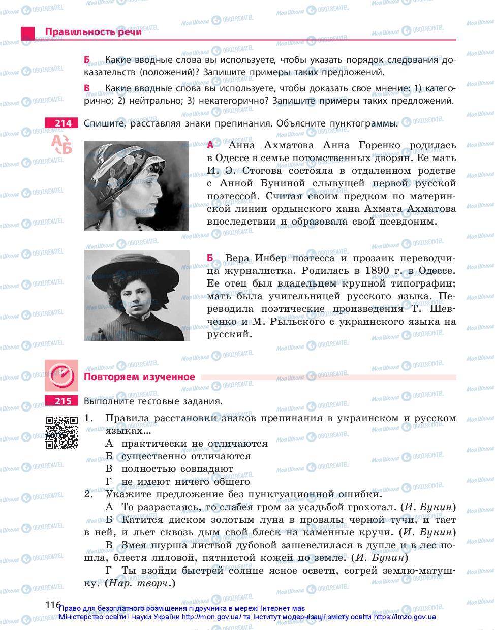 Учебники Русский язык 11 класс страница 116