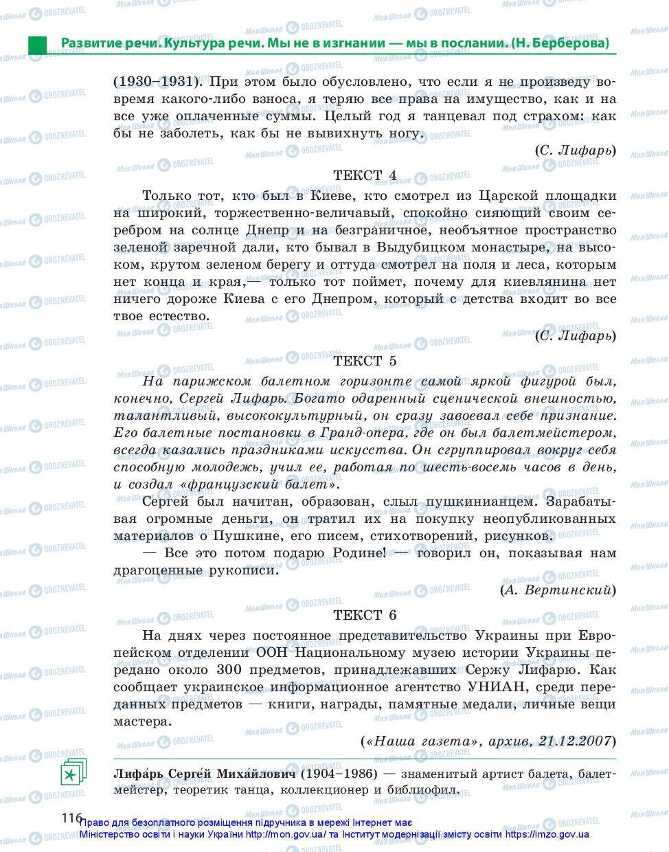Підручники Російська мова 11 клас сторінка 116