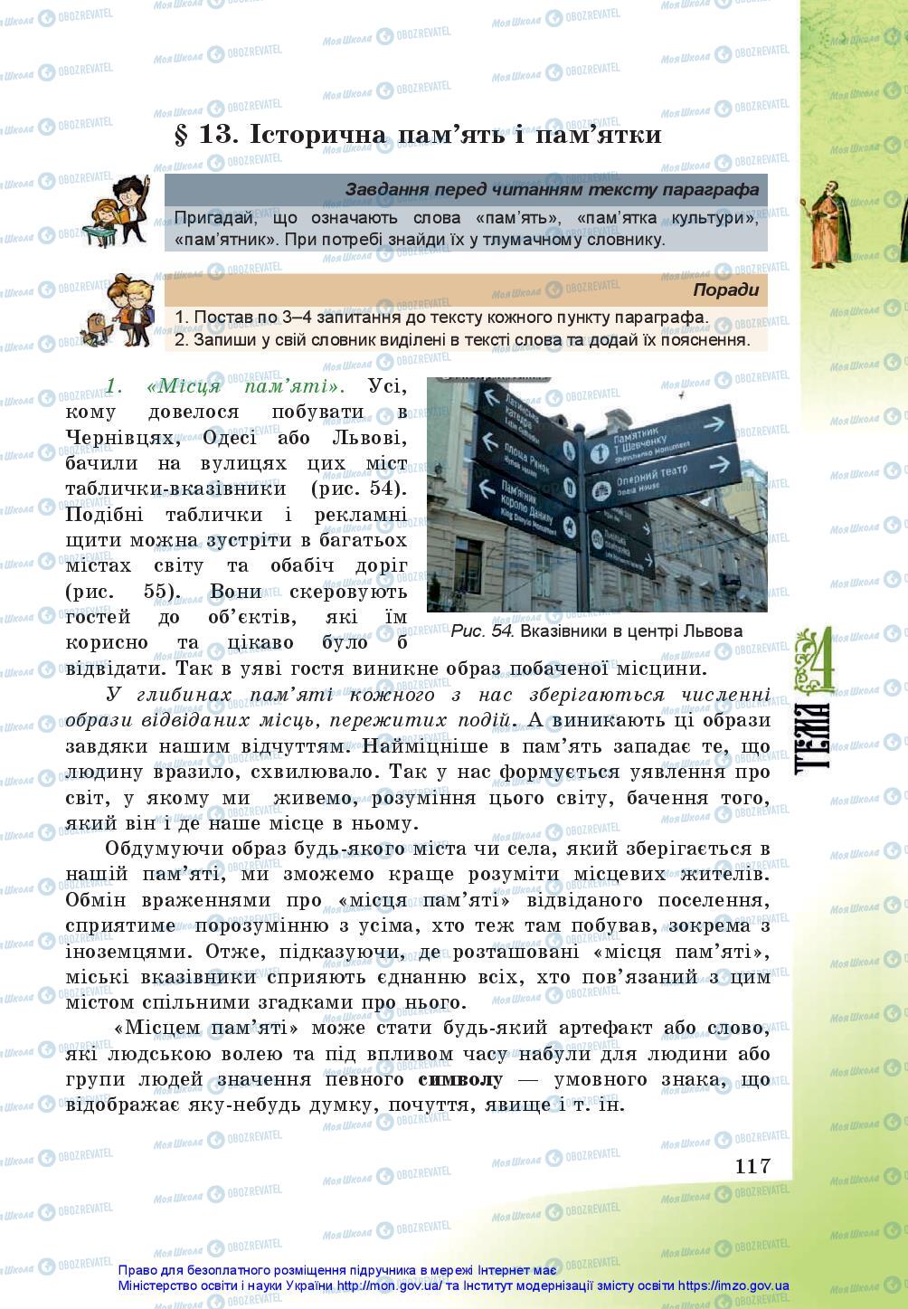 Підручники Історія України 5 клас сторінка 117