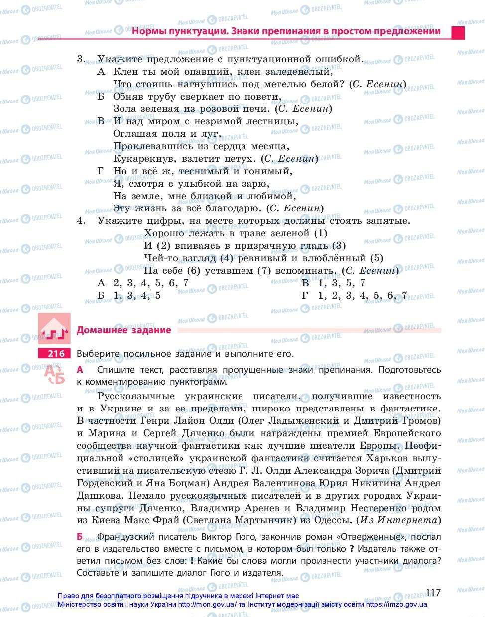 Учебники Русский язык 11 класс страница 117