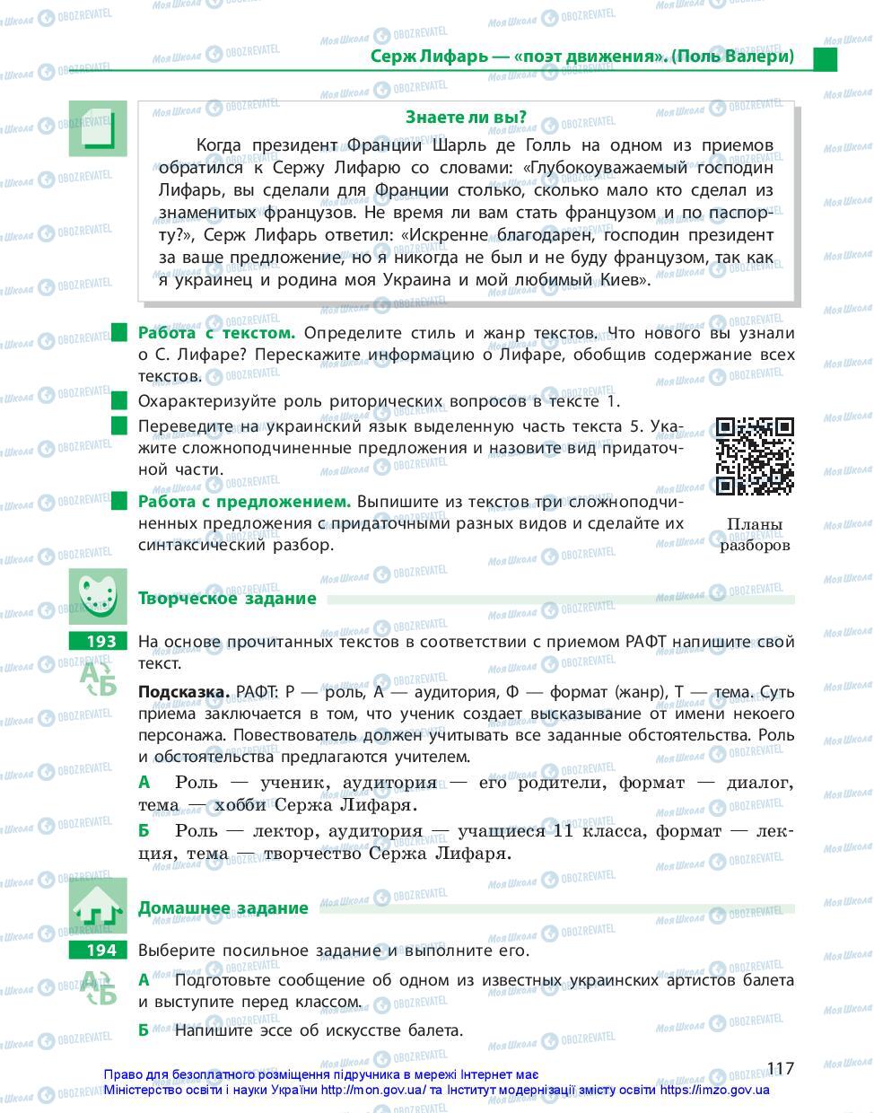 Підручники Російська мова 11 клас сторінка 117