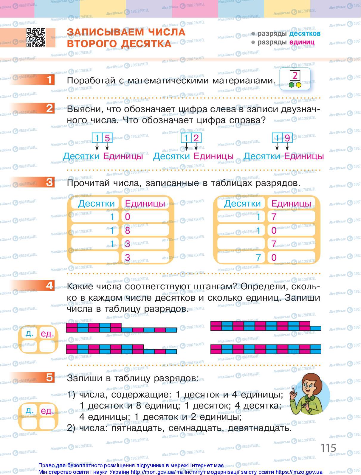 Учебники Математика 1 класс страница 115