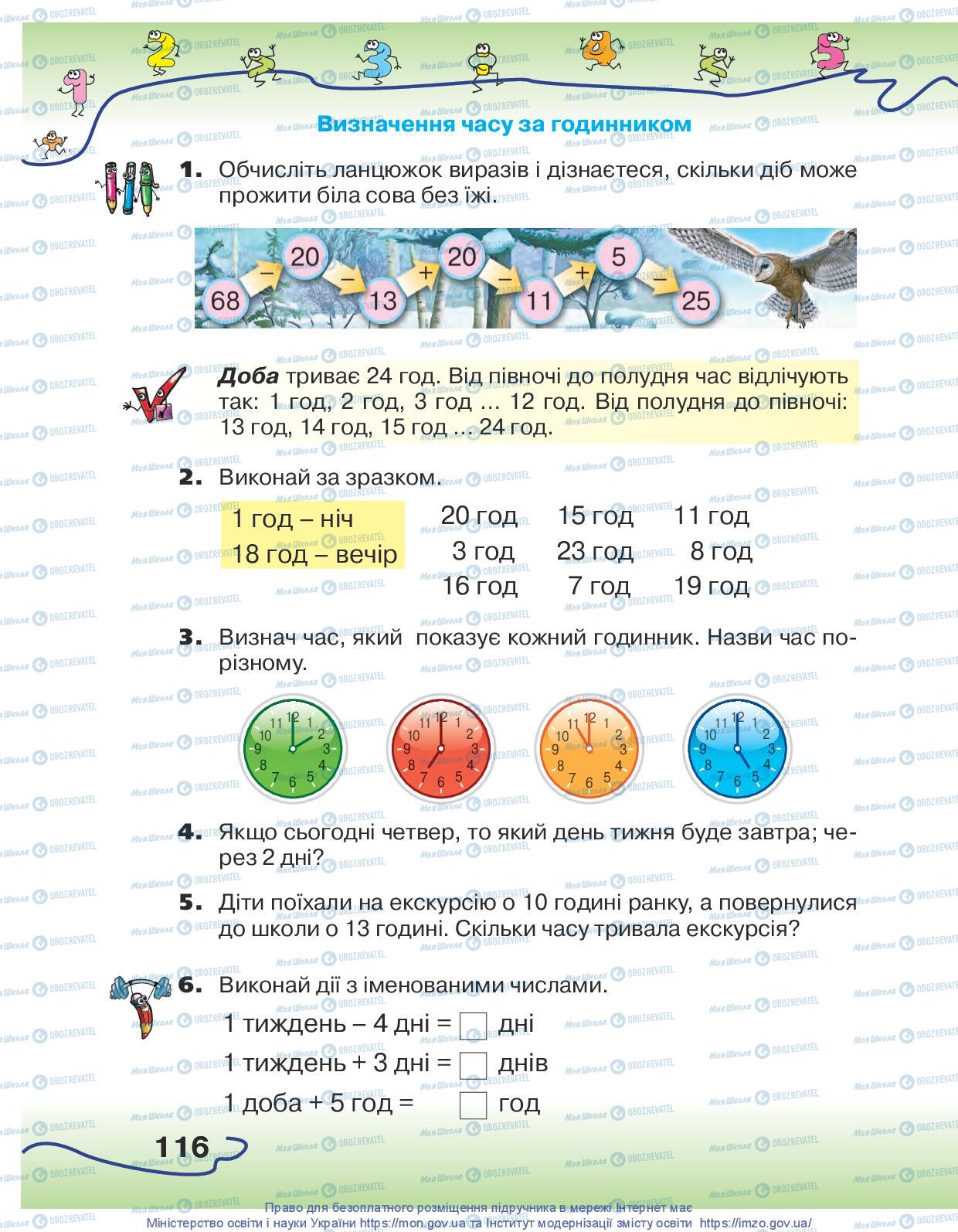 Підручники Математика 1 клас сторінка 116