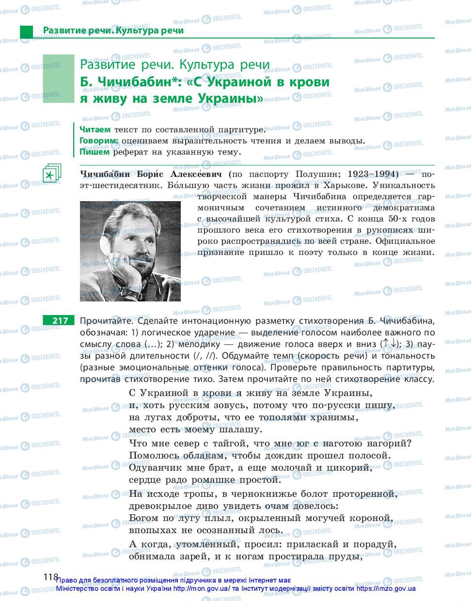 Учебники Русский язык 11 класс страница 118