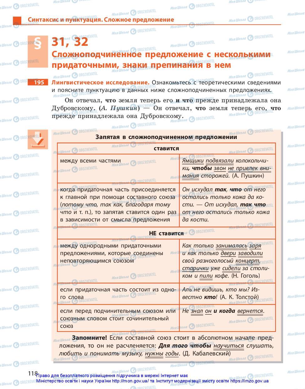 Підручники Російська мова 11 клас сторінка 118