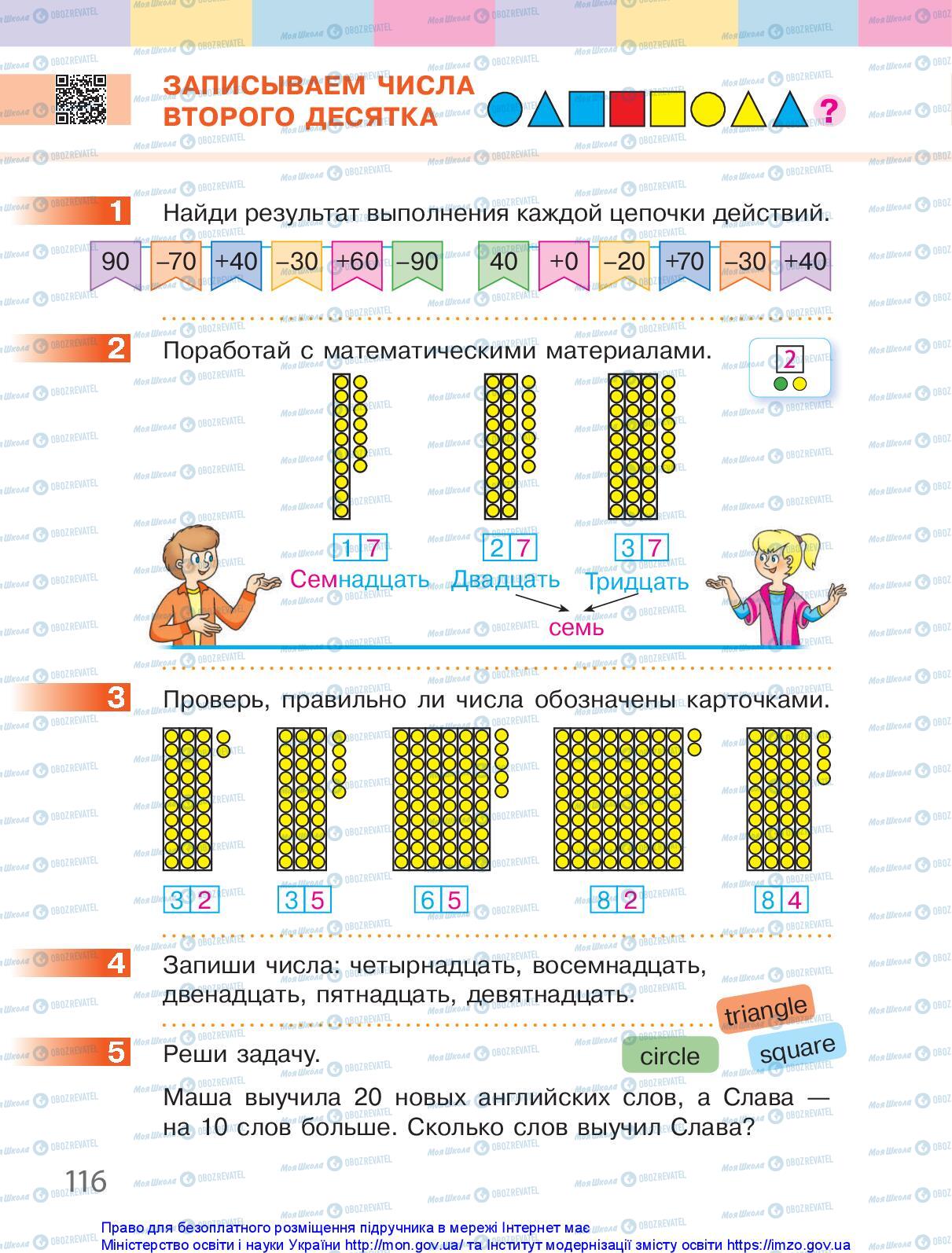 Підручники Математика 1 клас сторінка 116