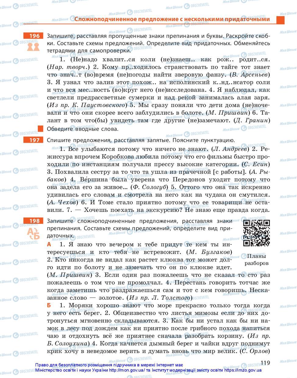 Підручники Російська мова 11 клас сторінка 119