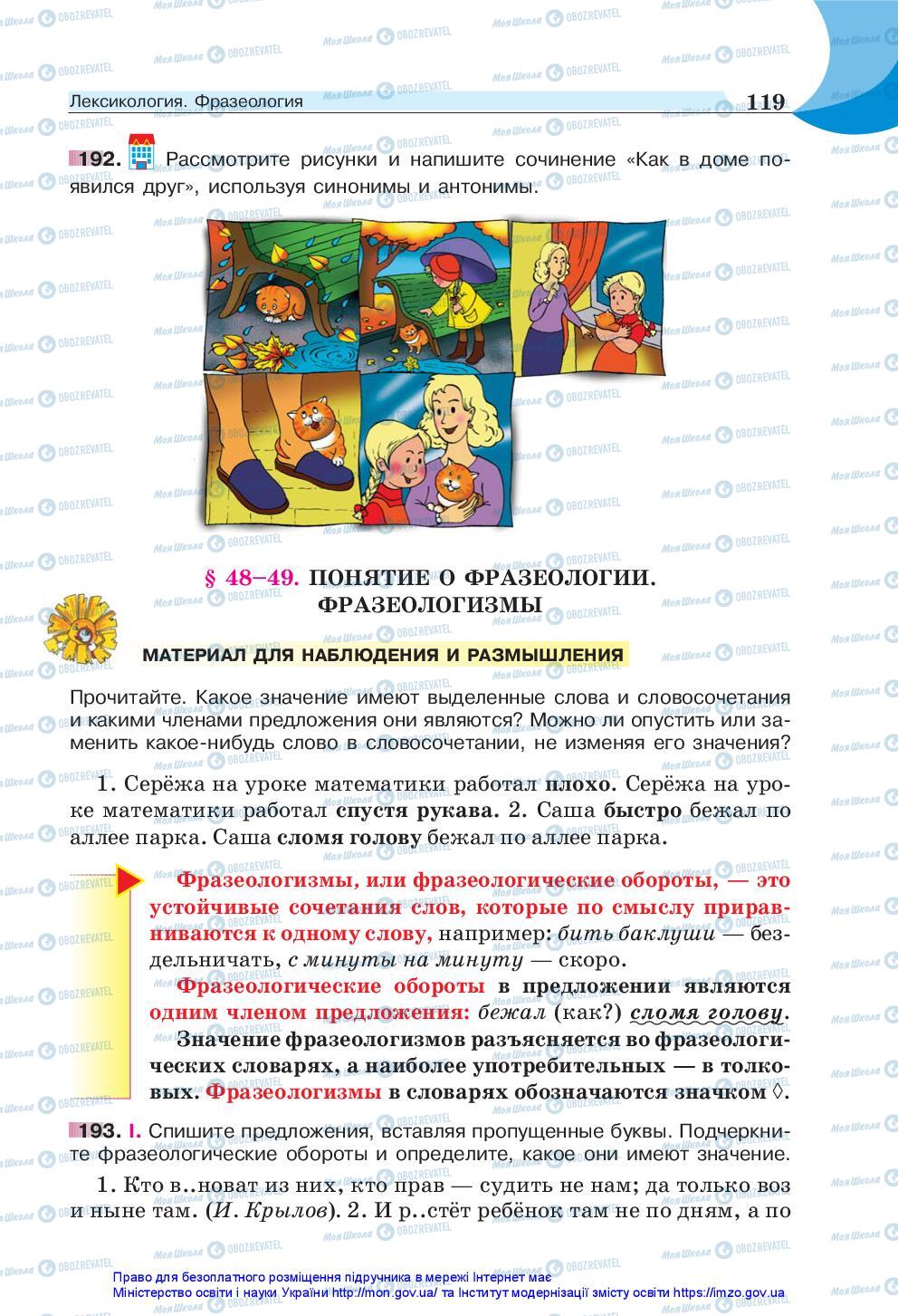 Учебники Русский язык 5 класс страница 119