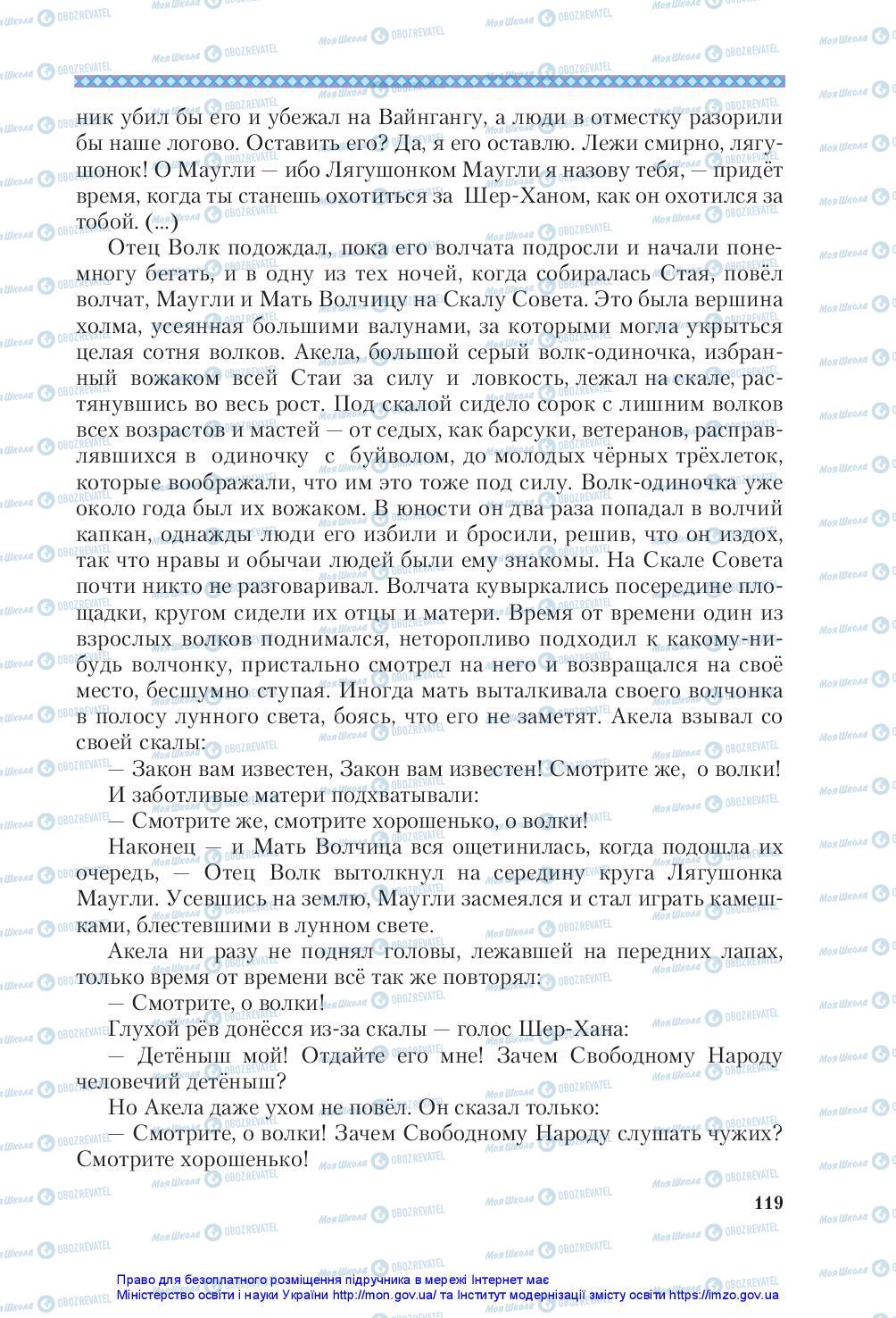 Підручники Зарубіжна література 5 клас сторінка 119