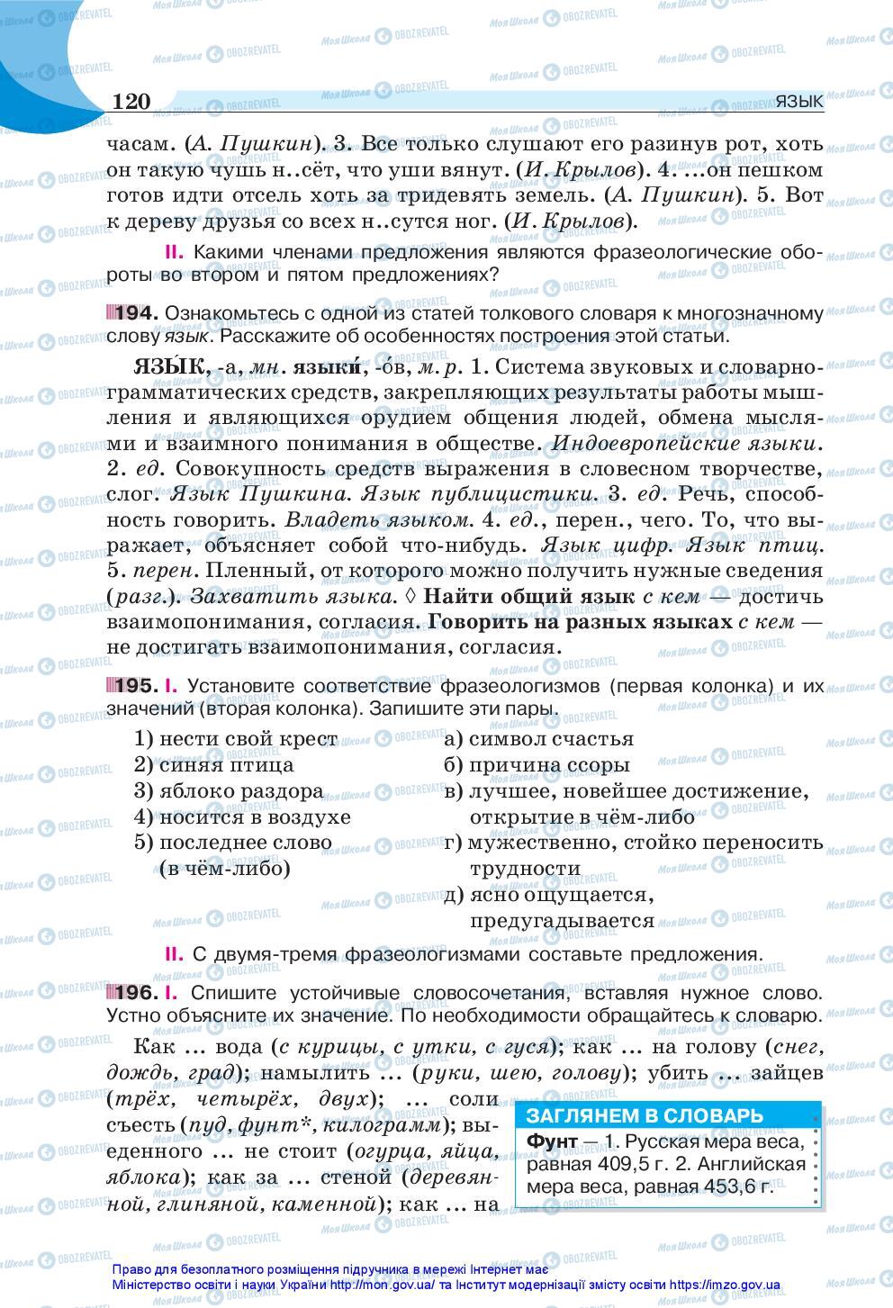 Підручники Російська мова 5 клас сторінка 120