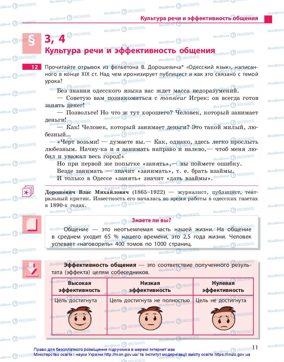 Учебники Русский язык 11 класс страница 11