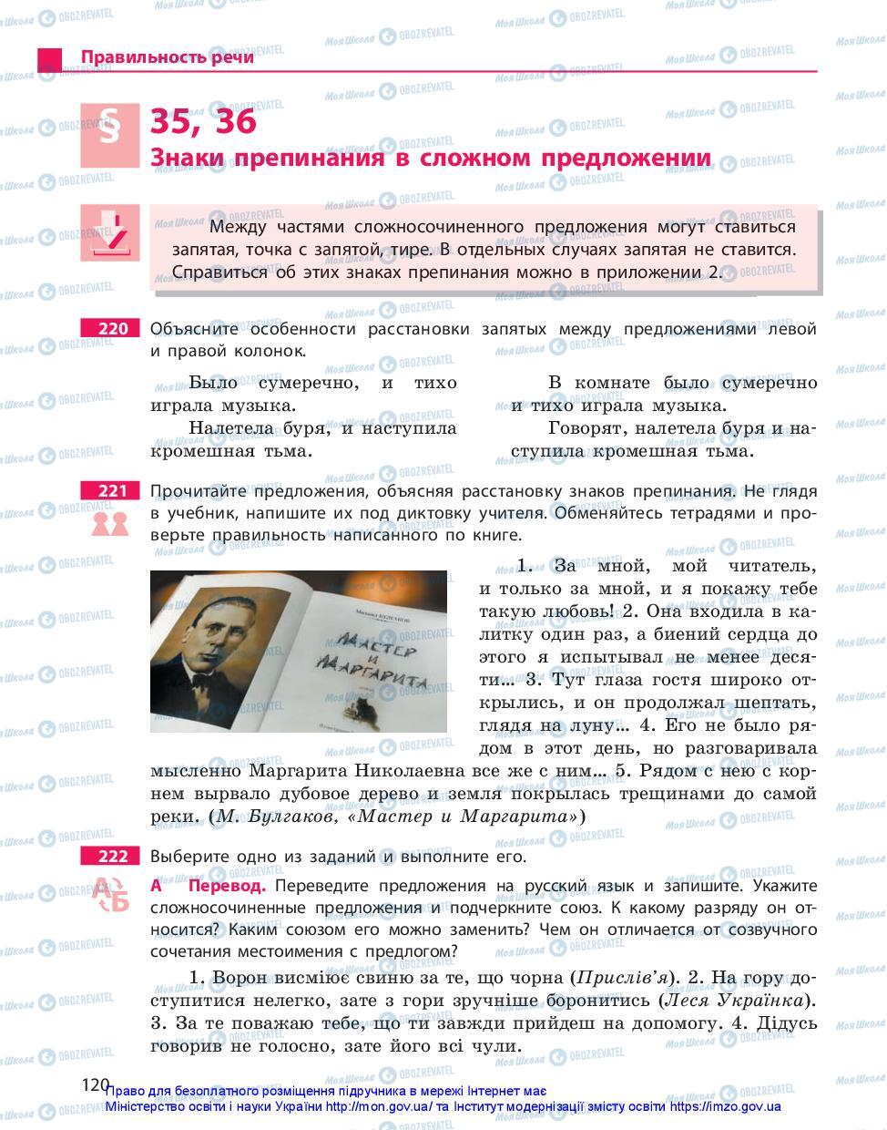 Учебники Русский язык 11 класс страница 120