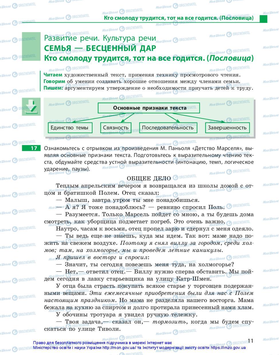 Підручники Російська мова 11 клас сторінка 11