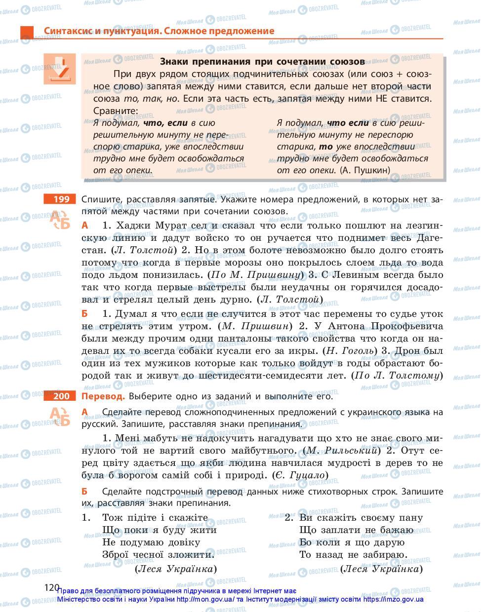 Підручники Російська мова 11 клас сторінка 120