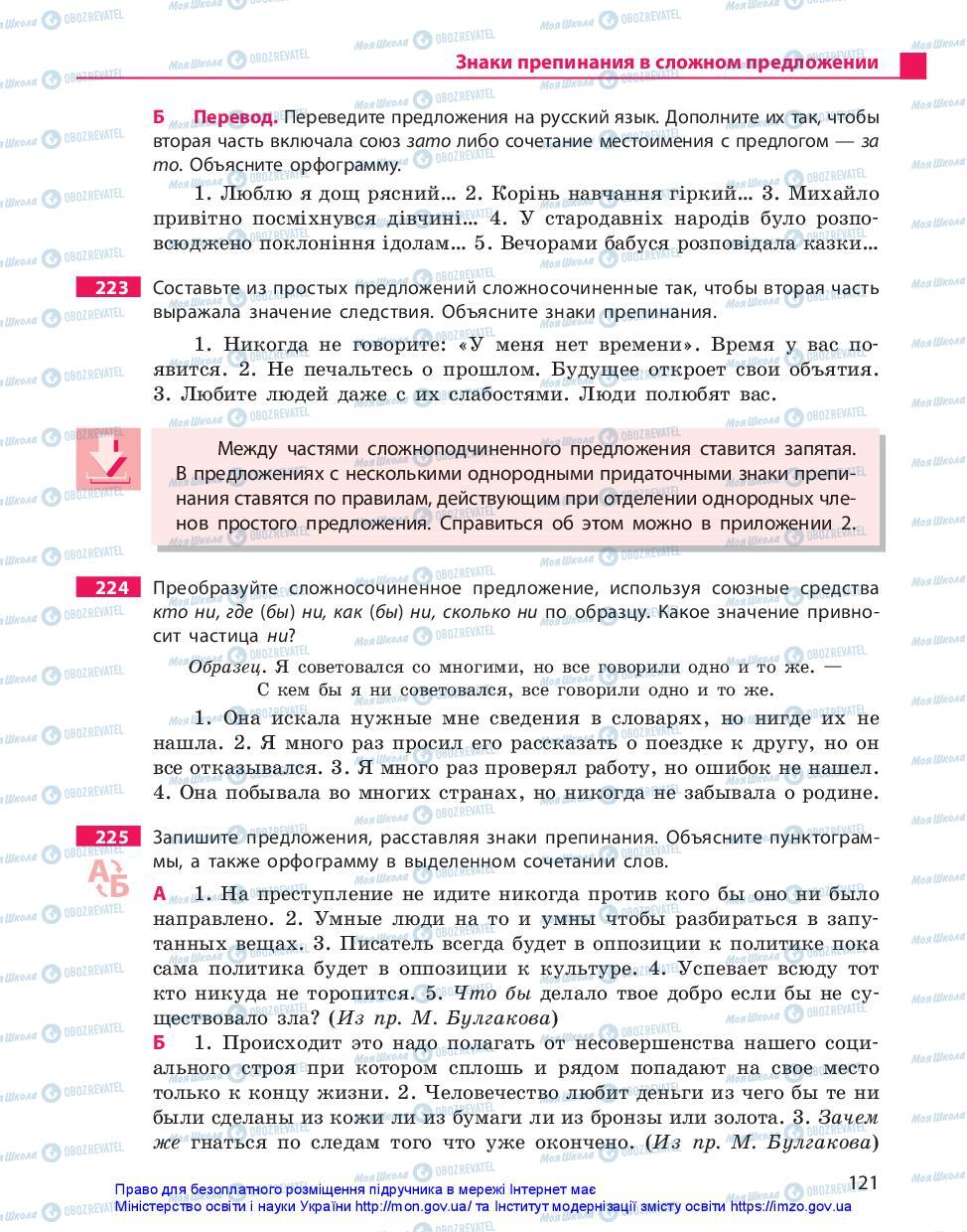 Підручники Російська мова 11 клас сторінка 121