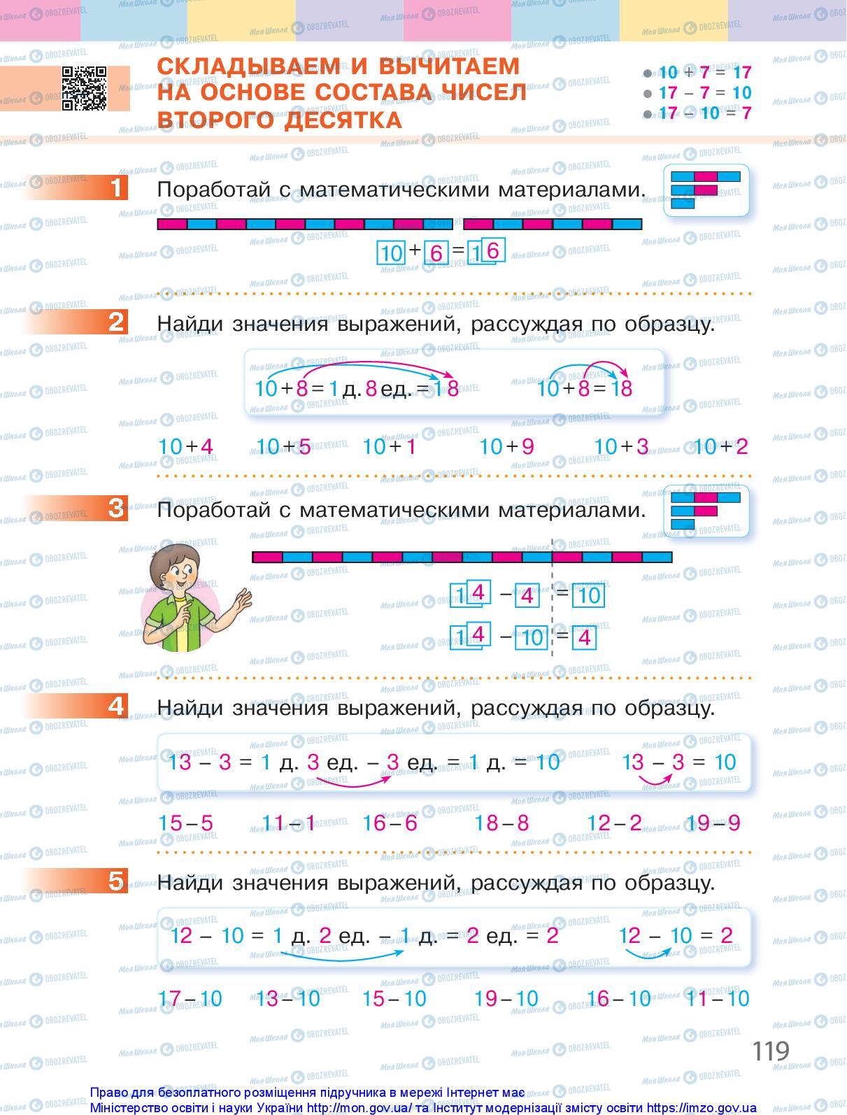 Учебники Математика 1 класс страница 119