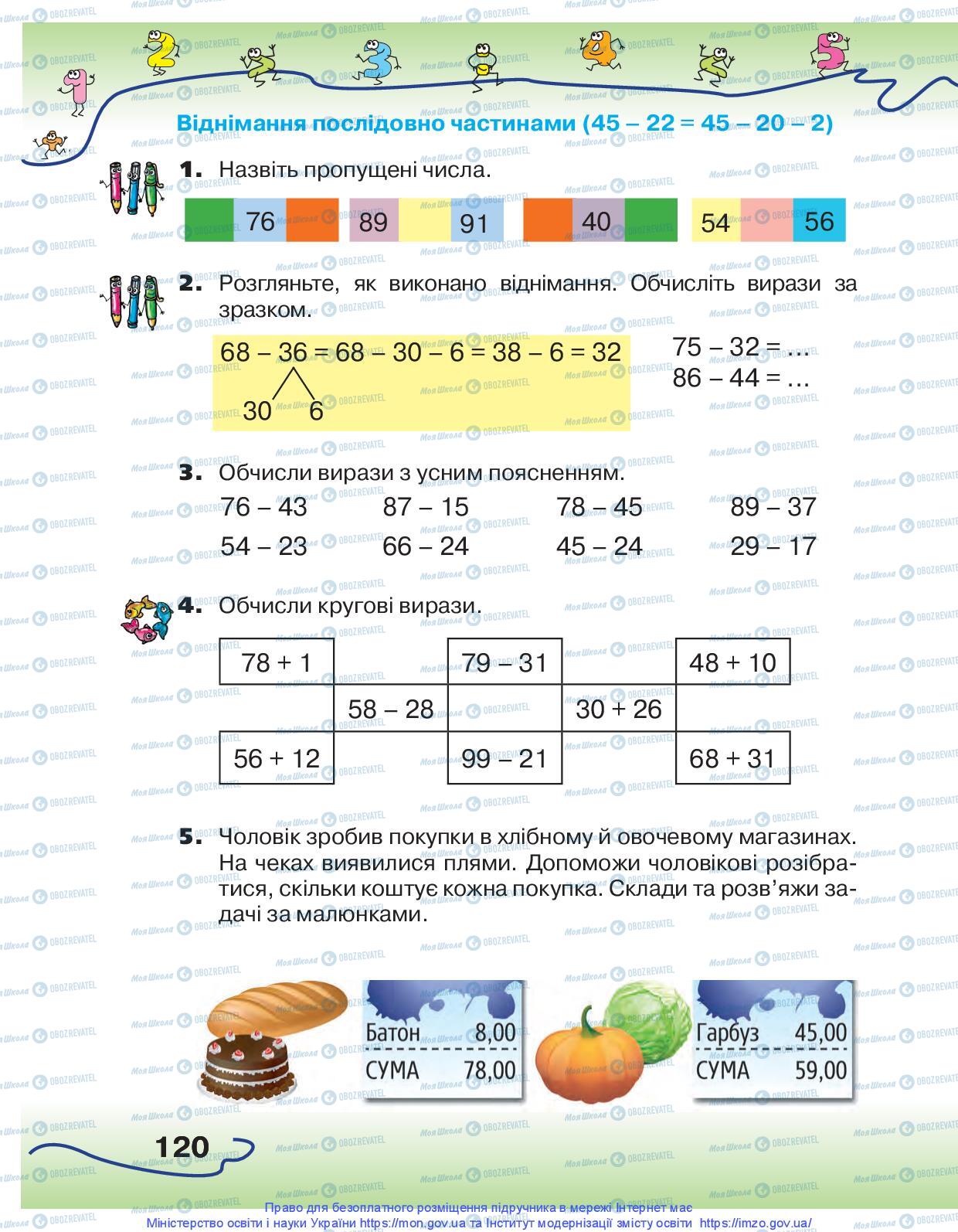 Підручники Математика 1 клас сторінка 120