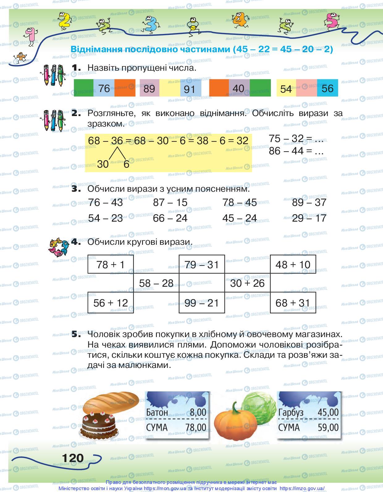 Учебники Математика 1 класс страница 120