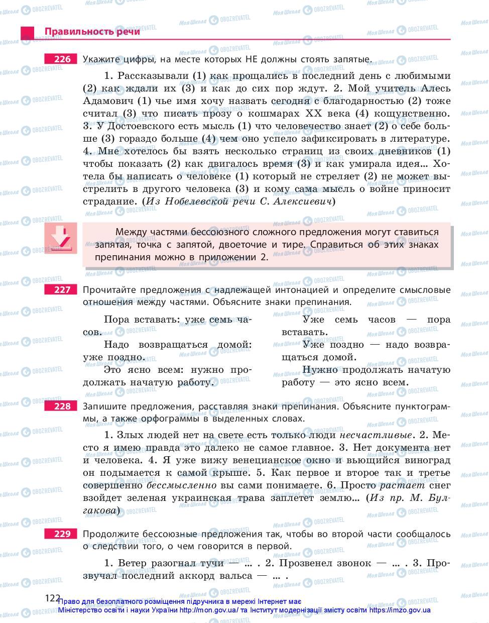 Підручники Російська мова 11 клас сторінка 122