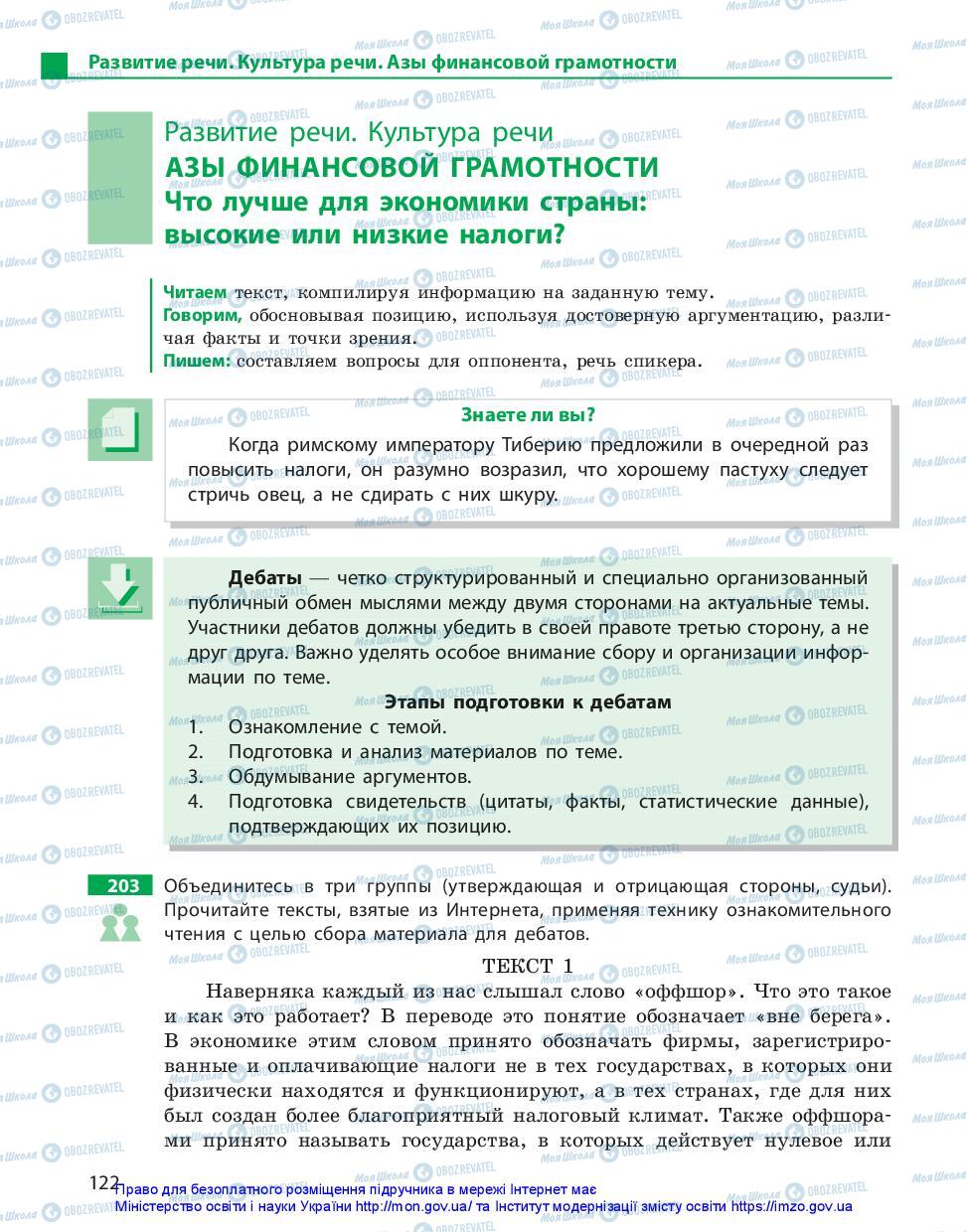 Учебники Русский язык 11 класс страница 122