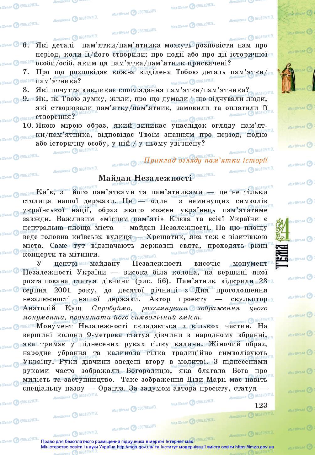 Підручники Історія України 5 клас сторінка 123