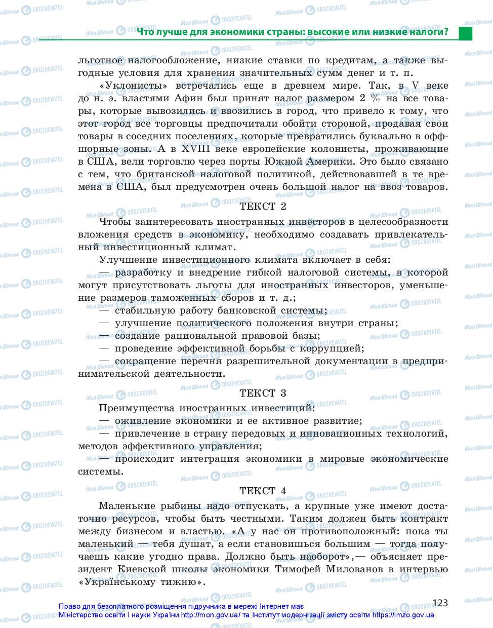 Учебники Русский язык 11 класс страница 123