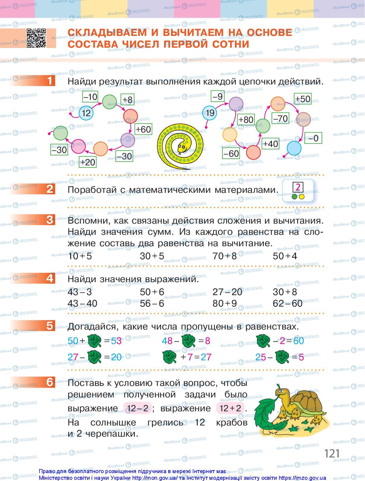 Підручники Математика 1 клас сторінка 121