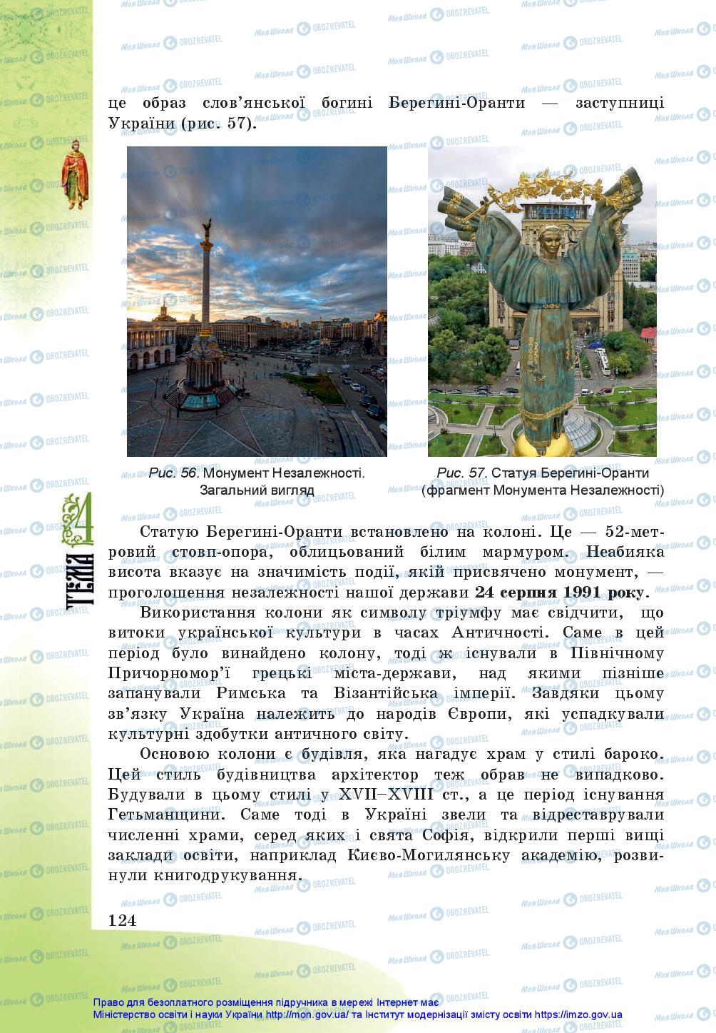 Підручники Історія України 5 клас сторінка 124