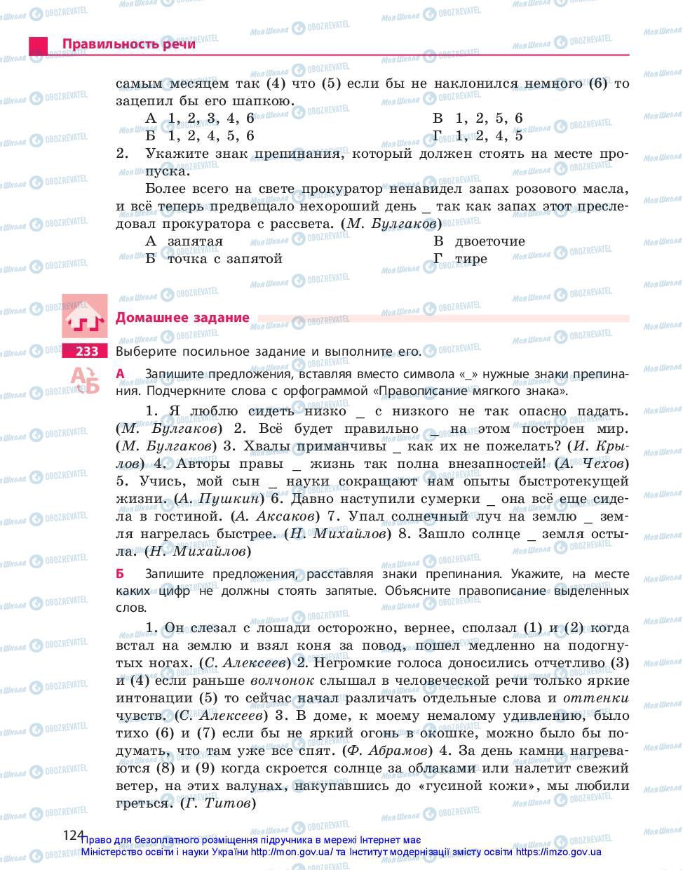 Підручники Російська мова 11 клас сторінка 124