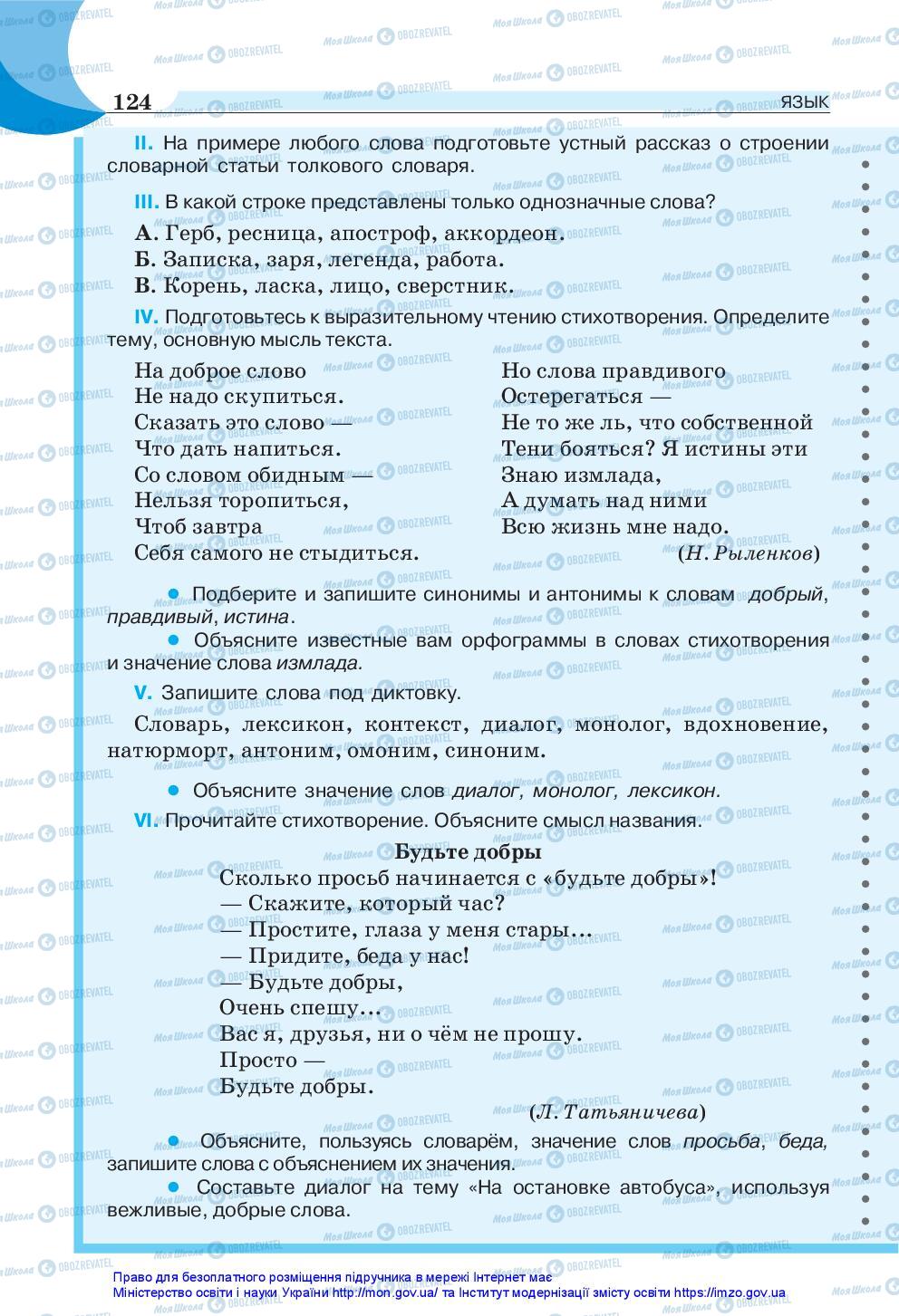 Підручники Російська мова 5 клас сторінка 124