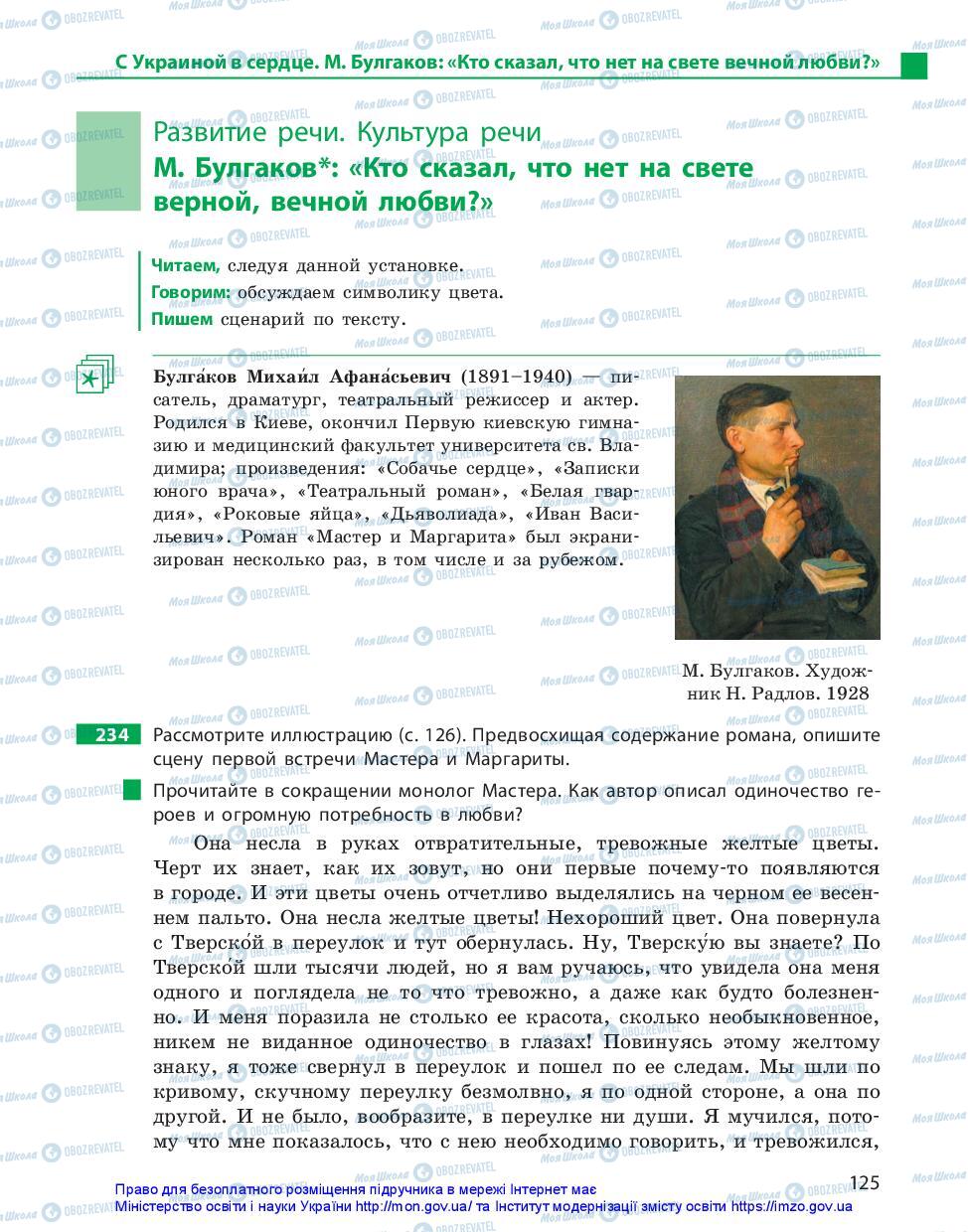Підручники Російська мова 11 клас сторінка 125