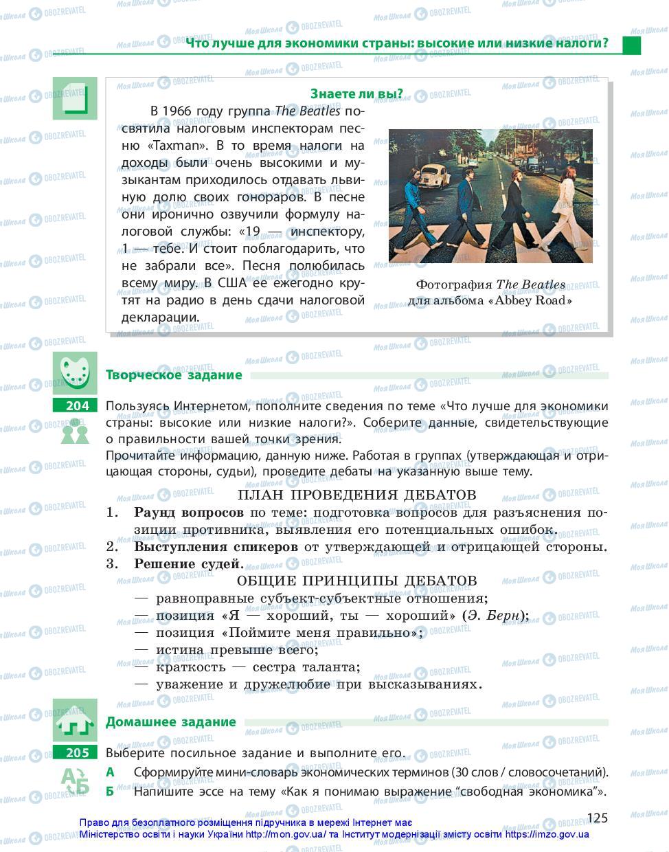 Підручники Російська мова 11 клас сторінка 125
