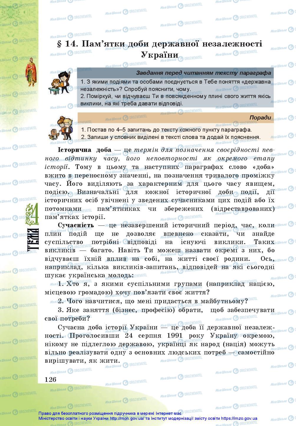 Підручники Історія України 5 клас сторінка 126