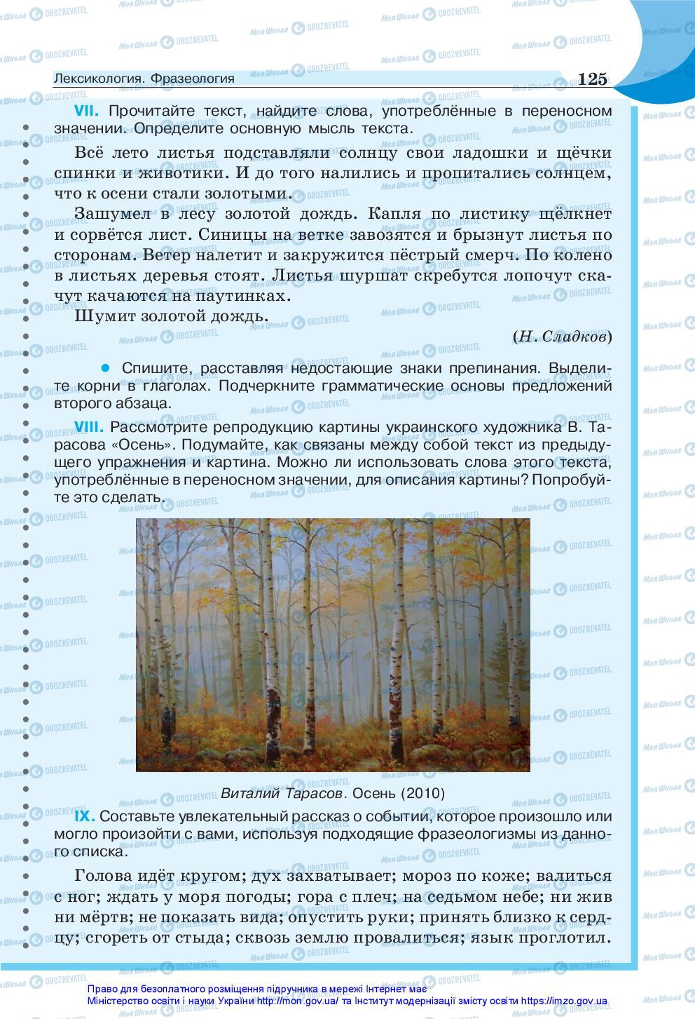 Учебники Русский язык 5 класс страница 125