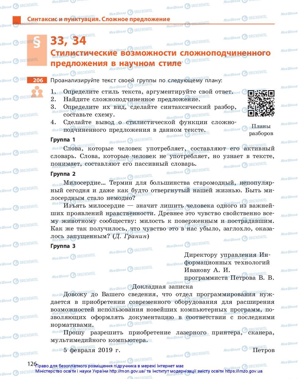 Учебники Русский язык 11 класс страница 126