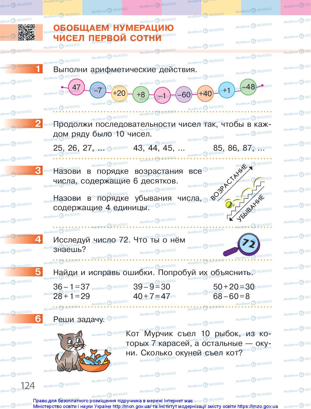 Учебники Математика 1 класс страница 124