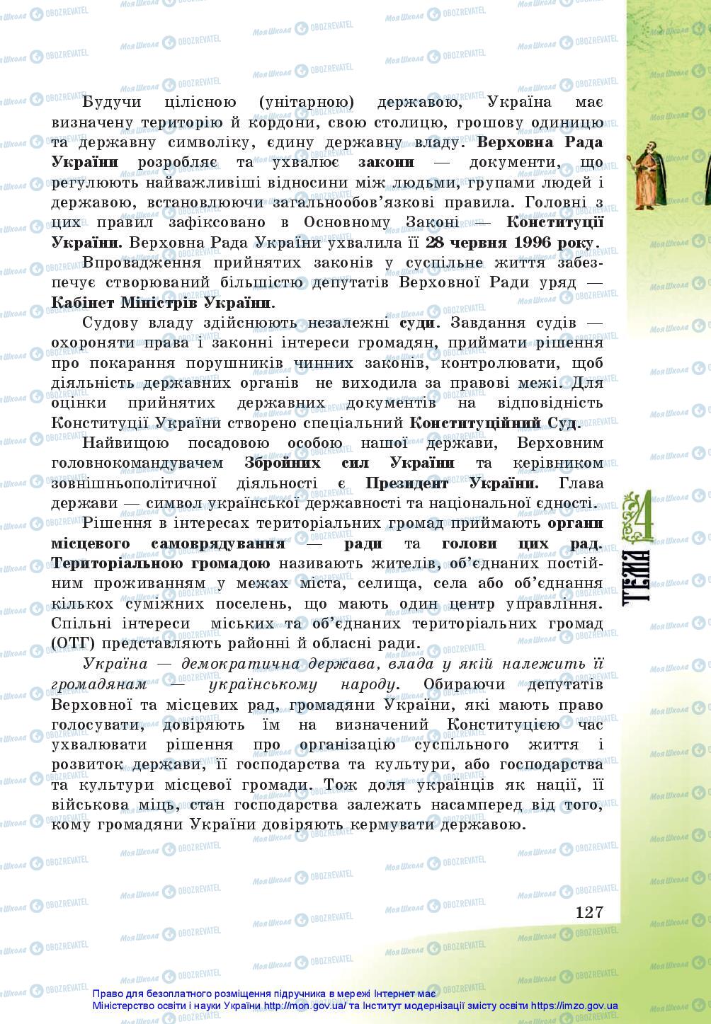 Учебники История Украины 5 класс страница 127