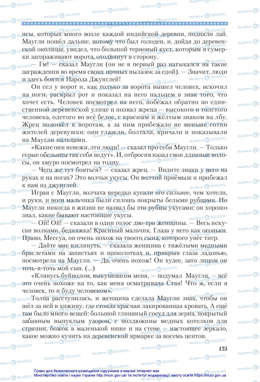 Підручники Зарубіжна література 5 клас сторінка 125