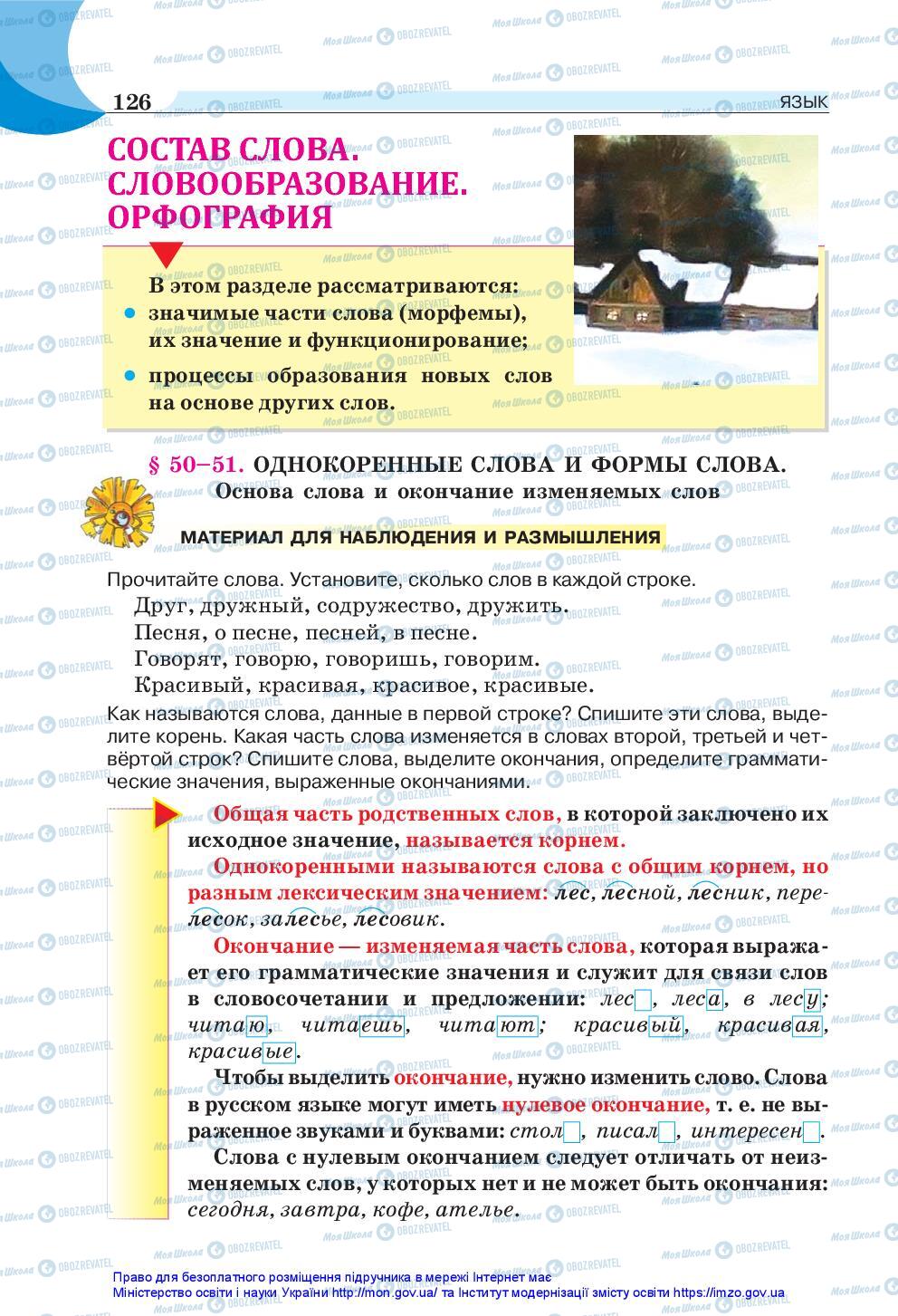 Підручники Російська мова 5 клас сторінка 126