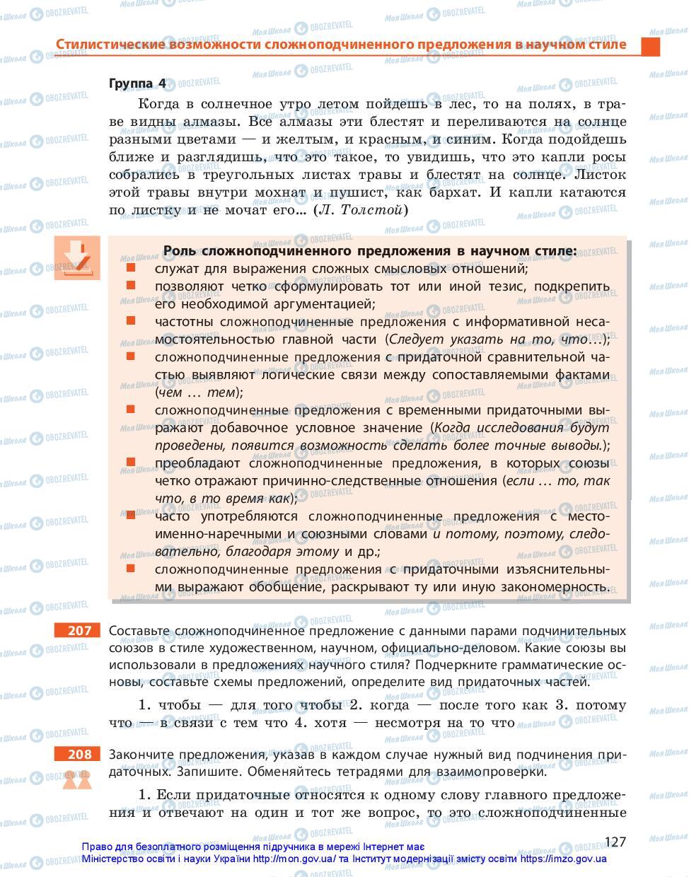 Учебники Русский язык 11 класс страница 127