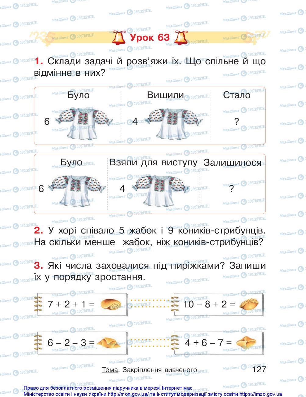 Учебники Математика 1 класс страница 127