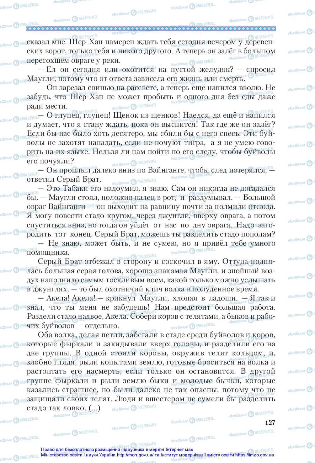 Підручники Зарубіжна література 5 клас сторінка 127